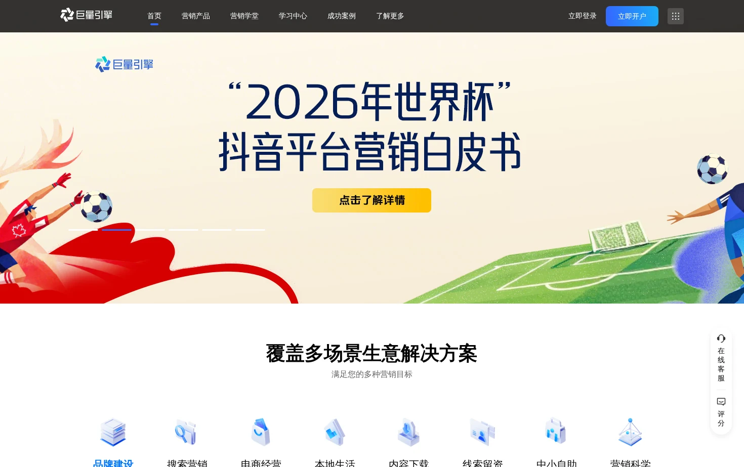 巨量引擎 页面快照